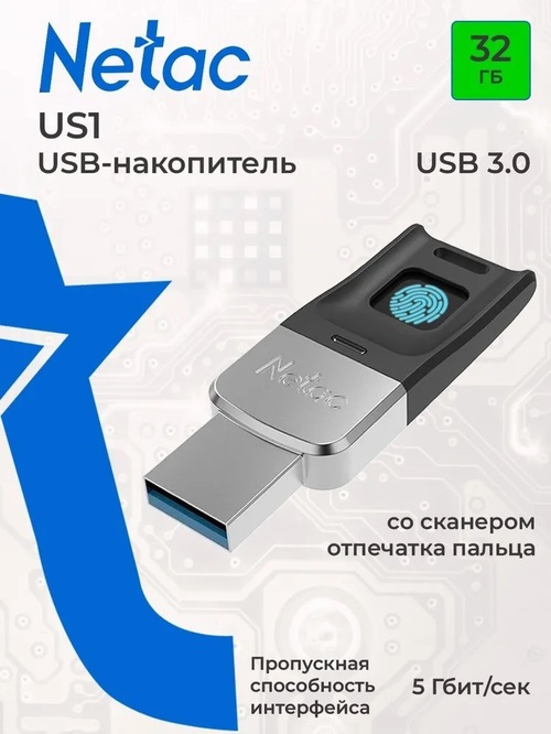 Флешка USB Netac 32GB US1 USB 3.2, черный с отпечатком пальца